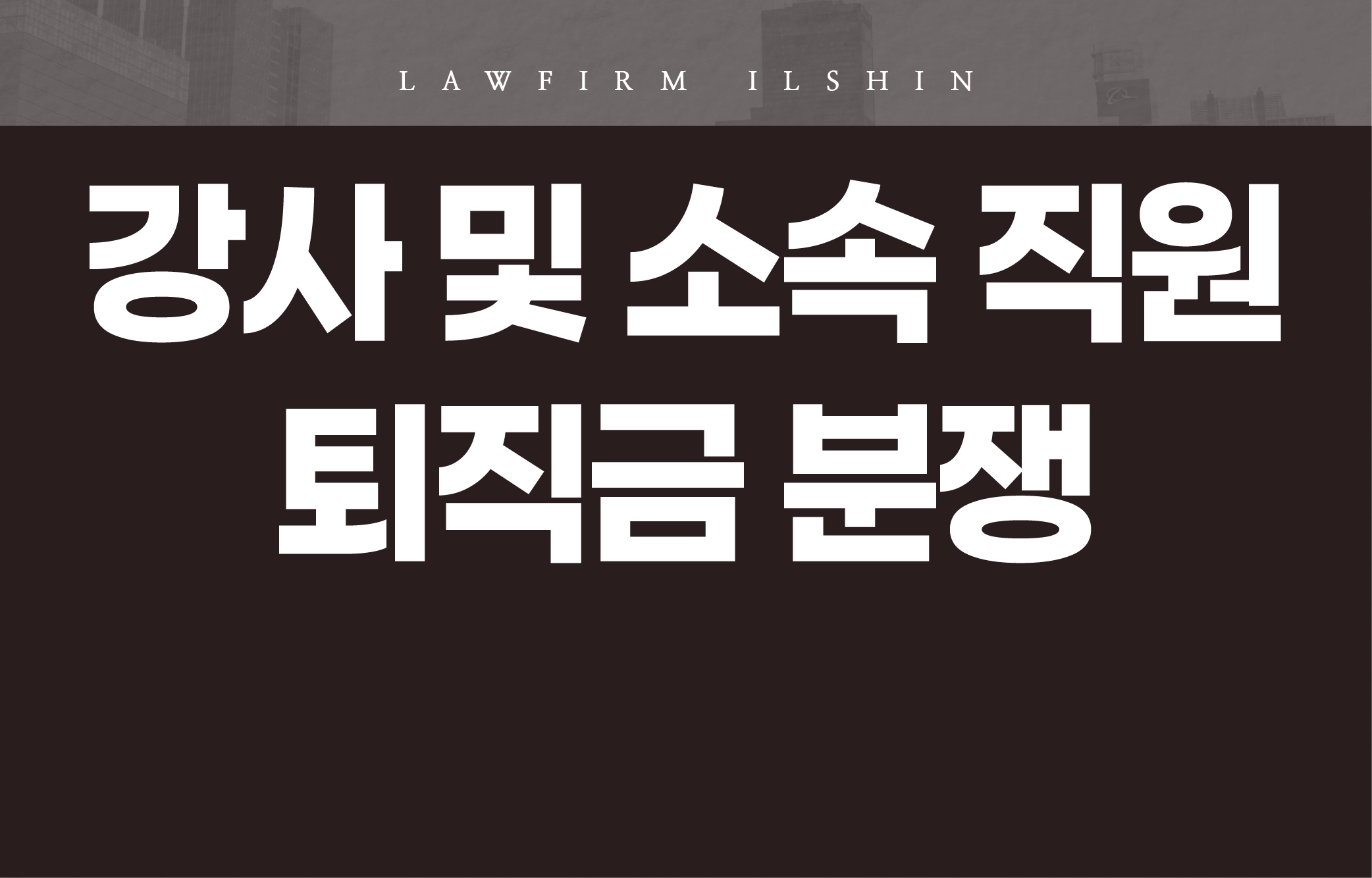 퇴직금
