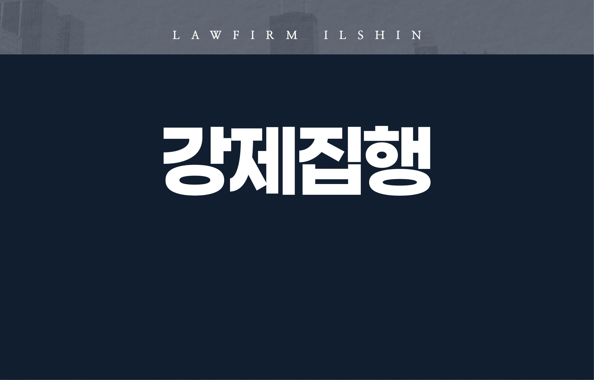 민사일반 사건