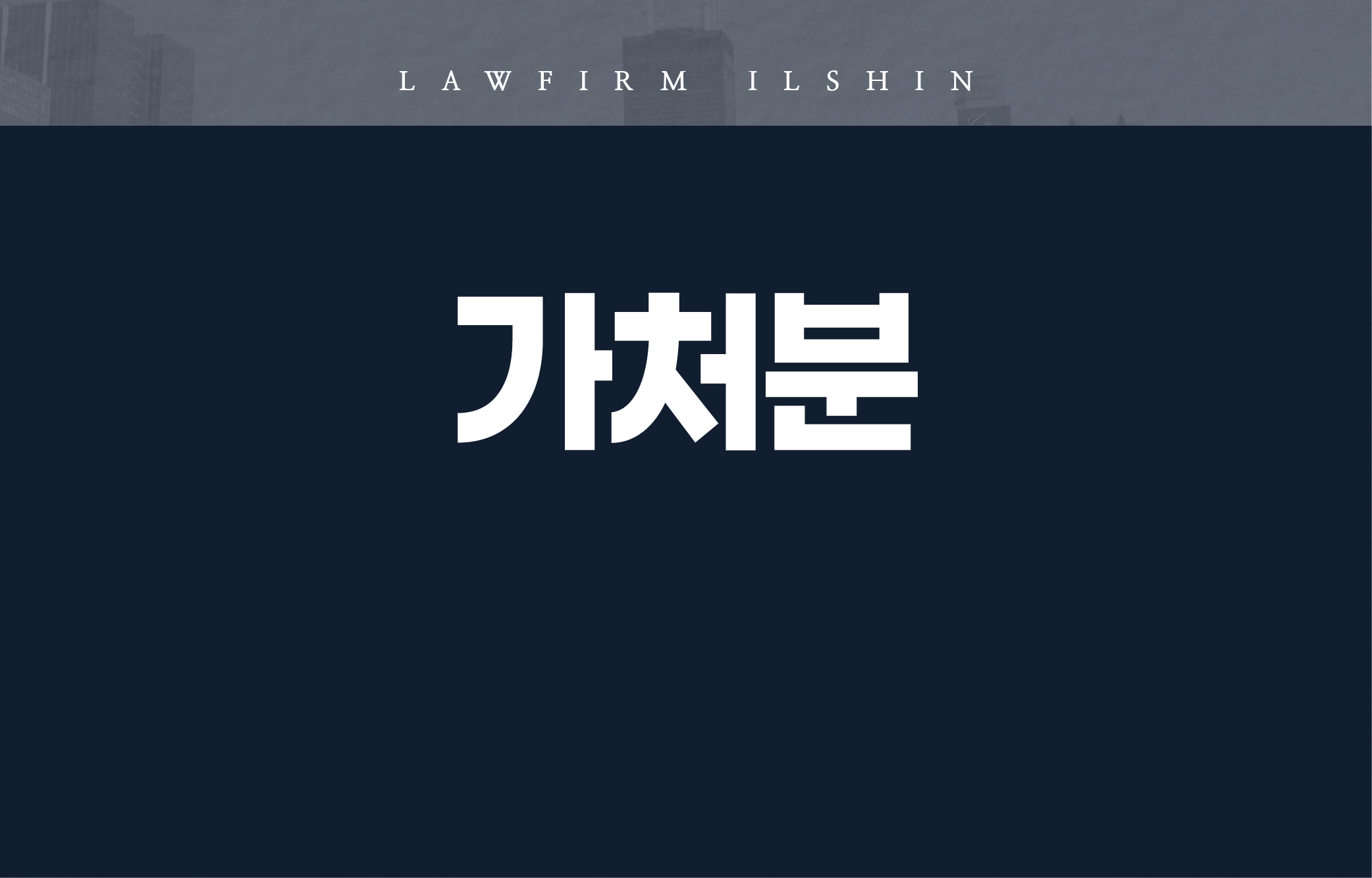 민사일반 사건