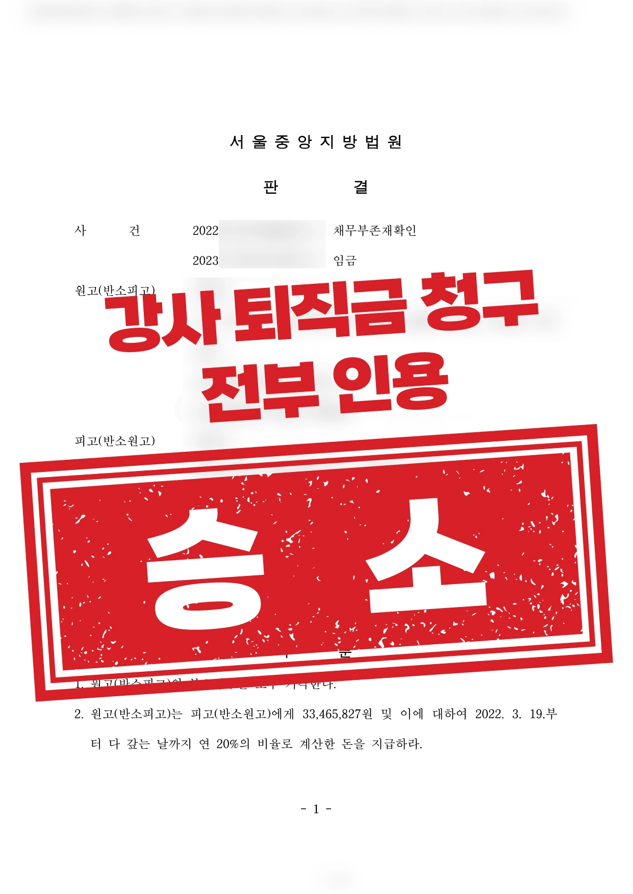 강사 퇴직금 청구 전부 인용
