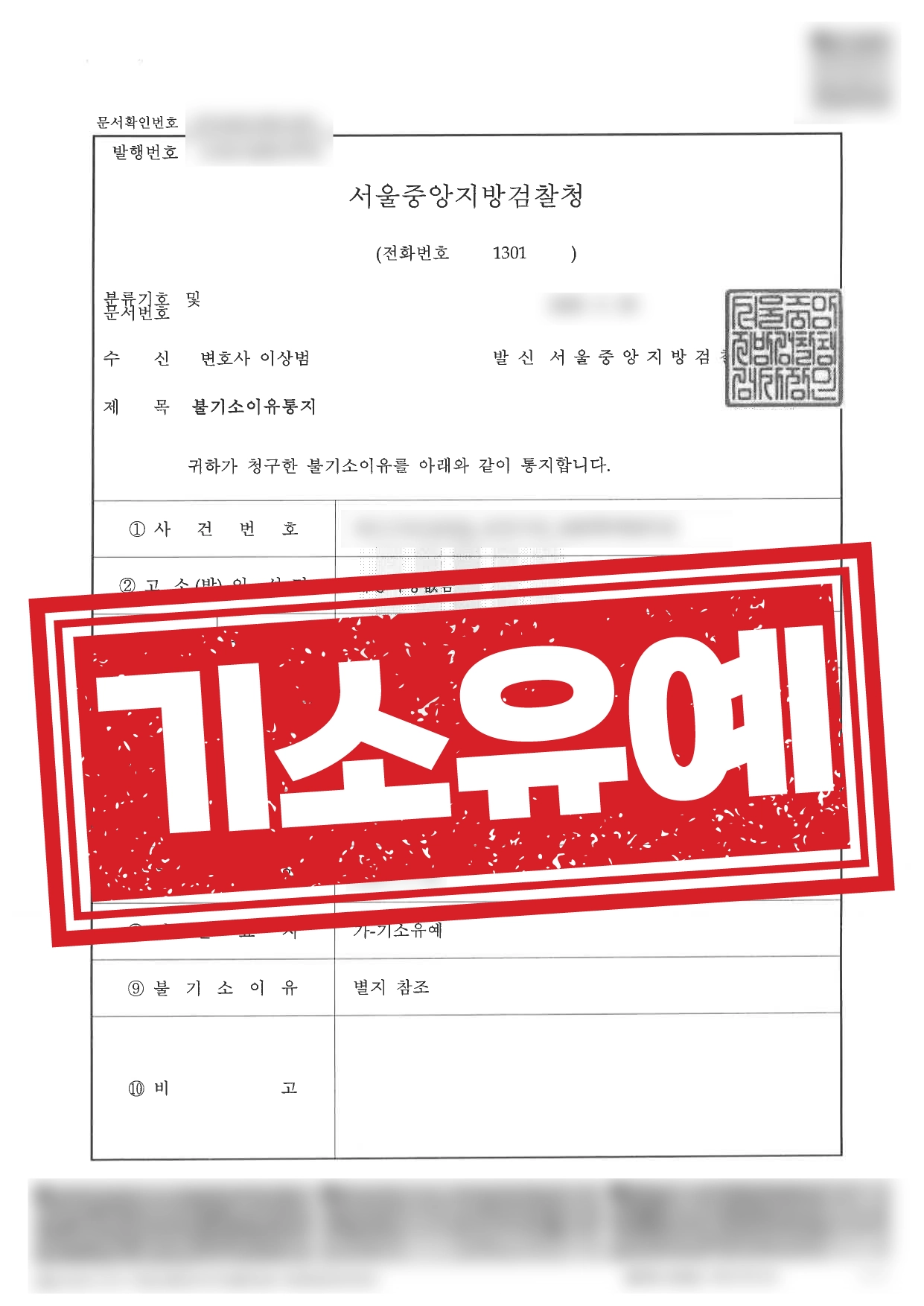 카촬죄 기소유예