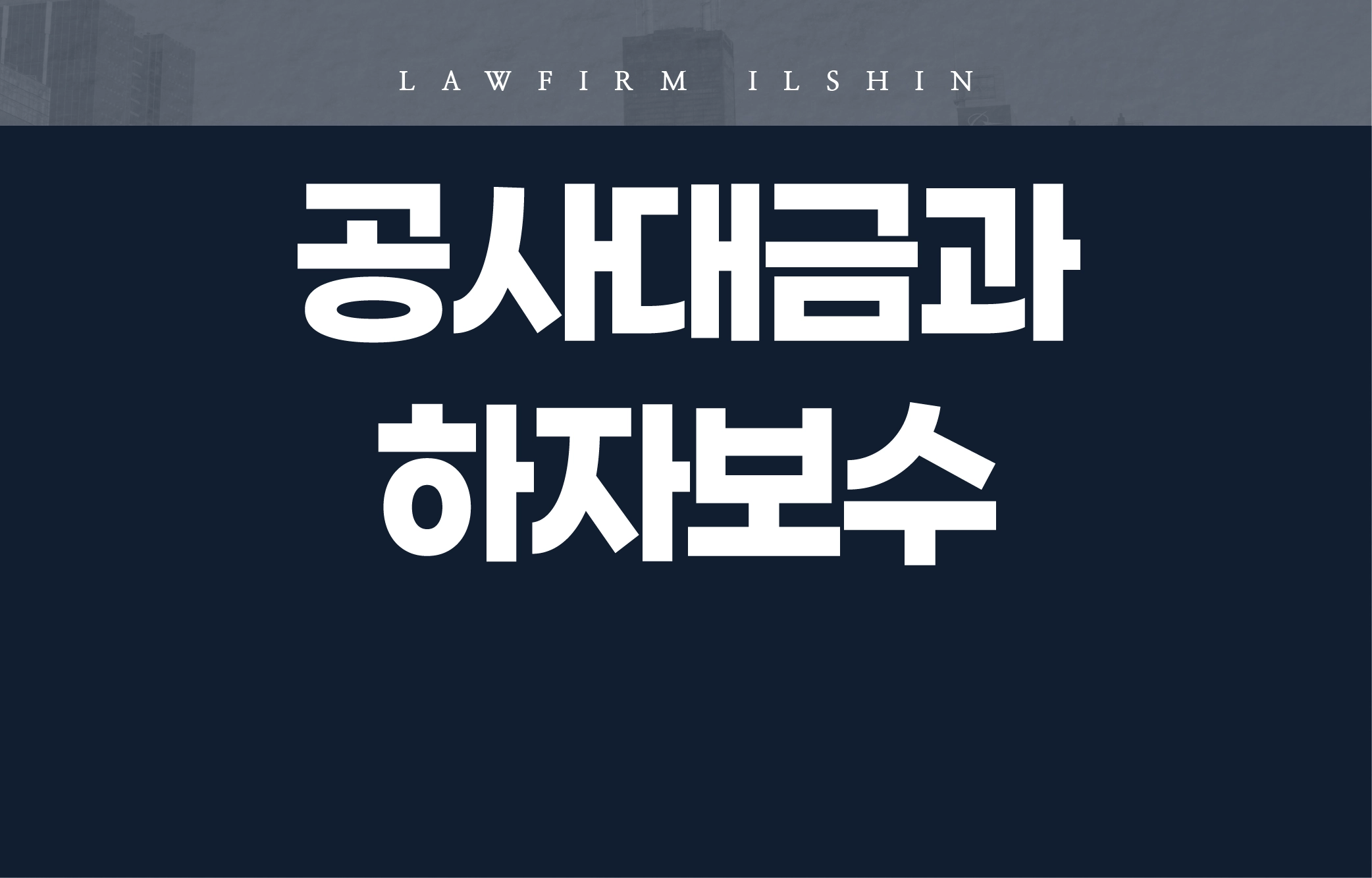 건설소송센터
