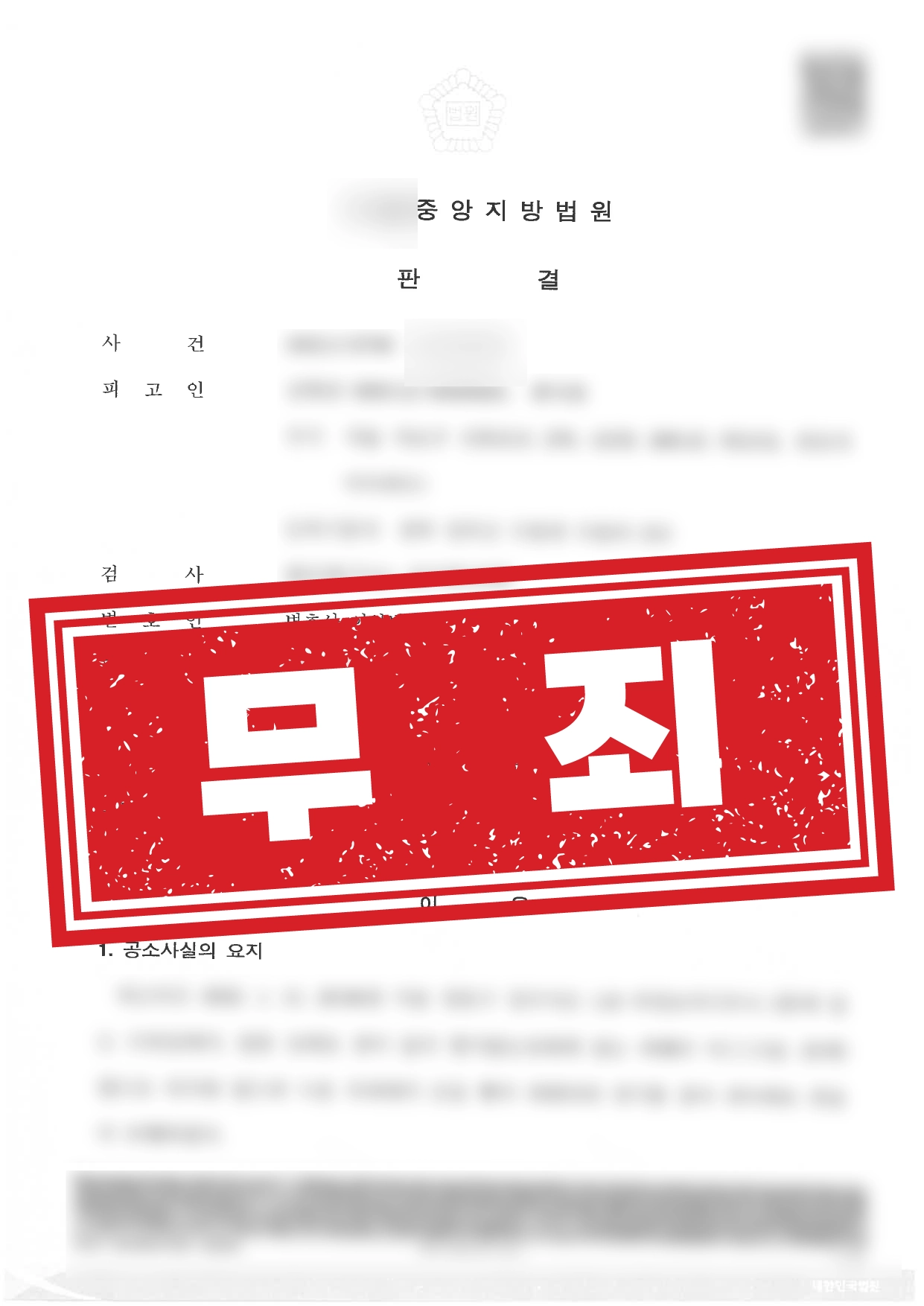 퇴직금 체불 무죄