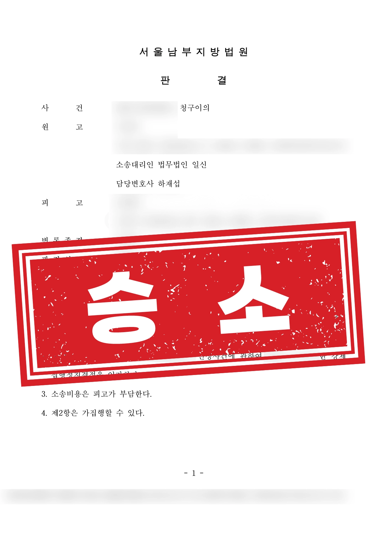 청구이의(채무자 대리)