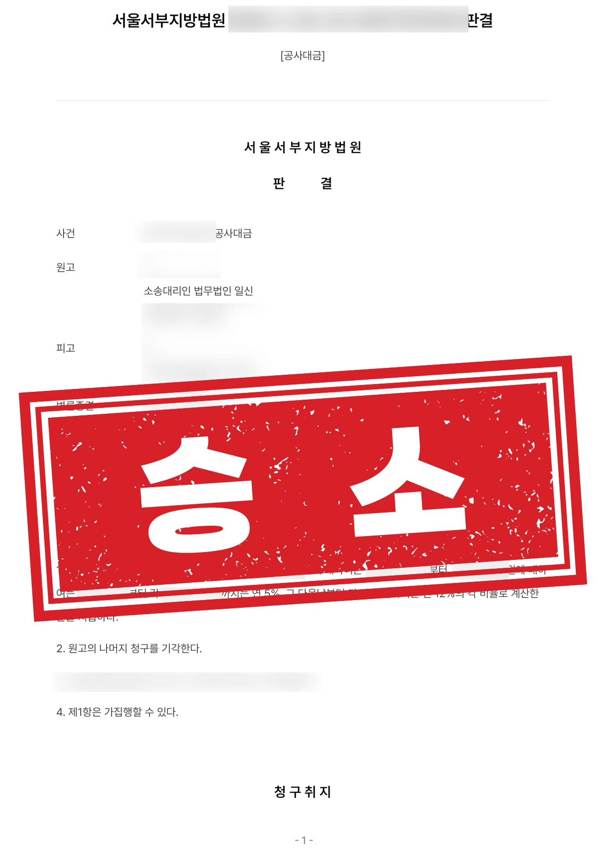 공사대금청구소송