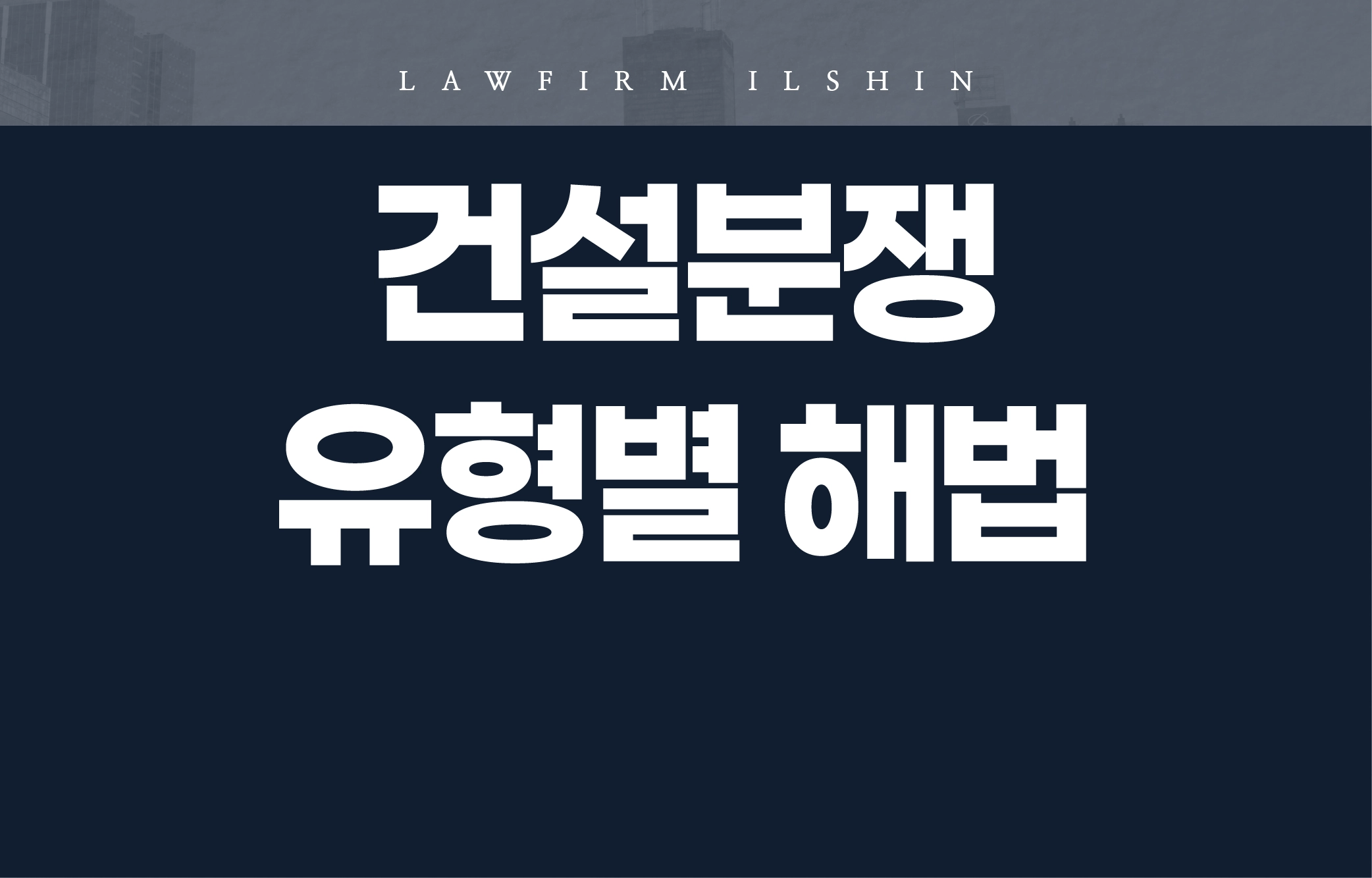 건설소송센터