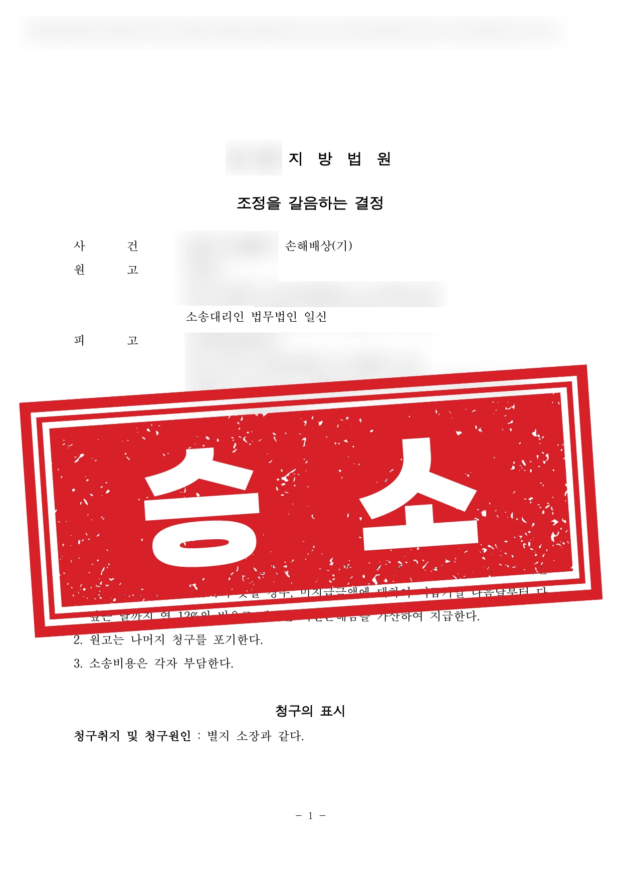 인접 공사피해 손해배상