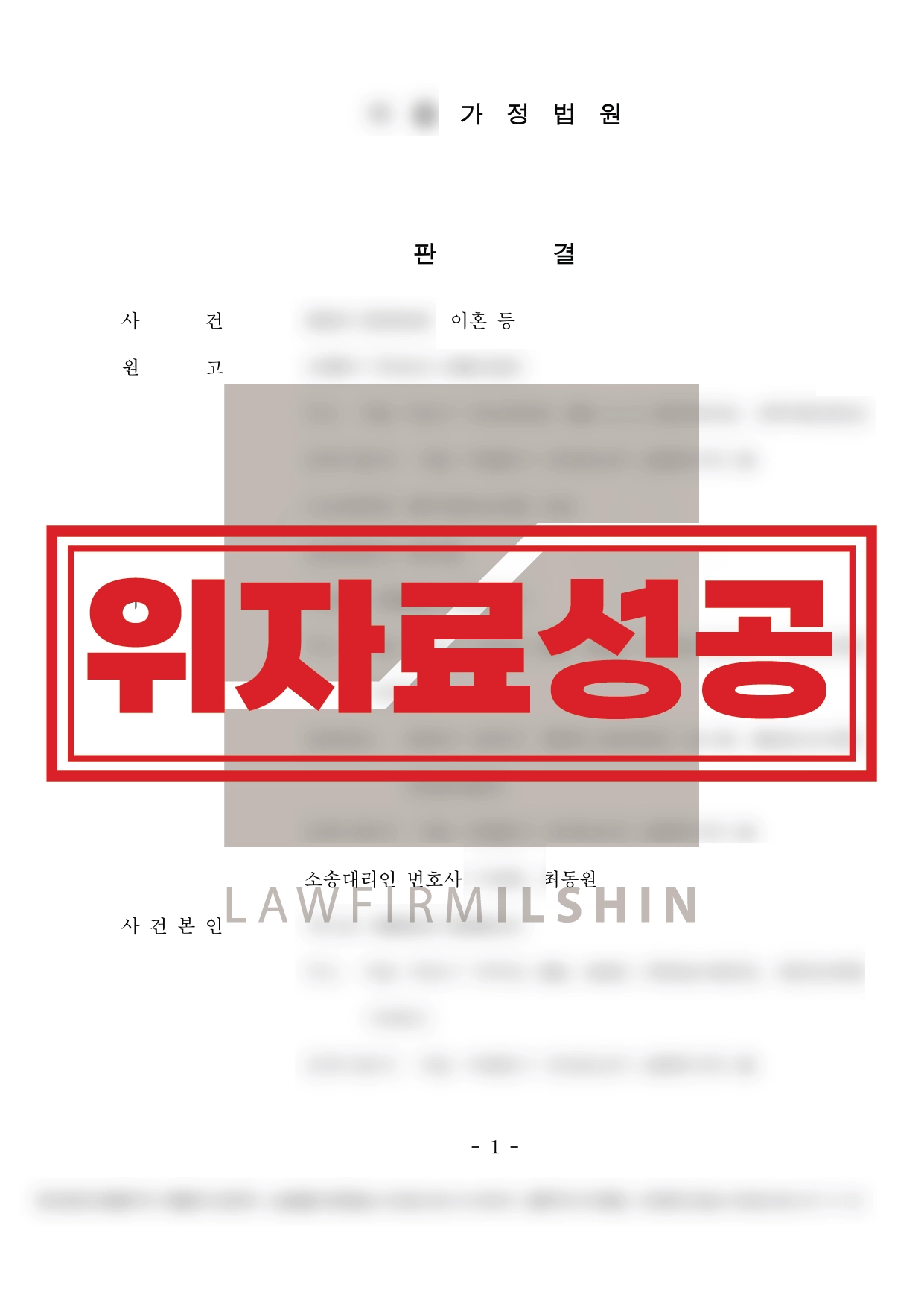상간소송 위자료  5000만원 전부 인용 성공