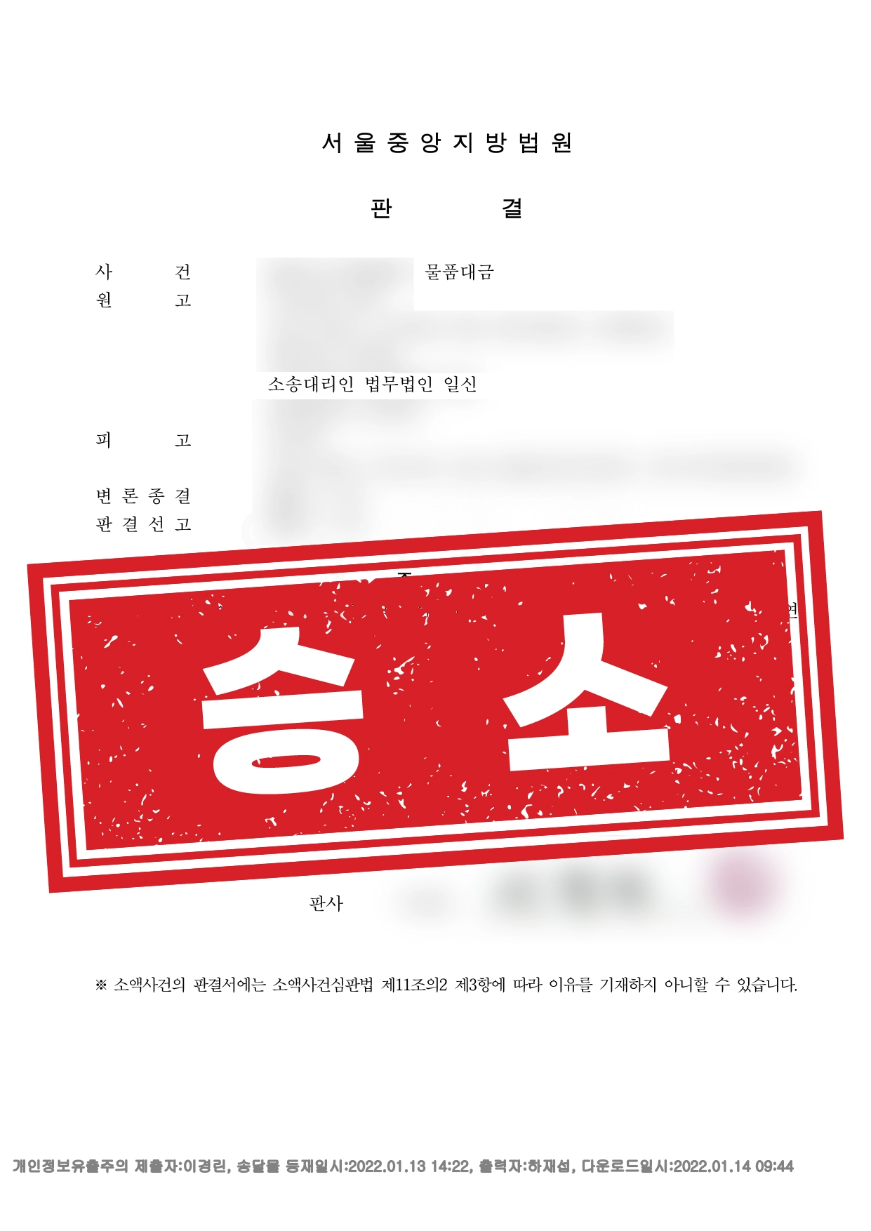 물품대금