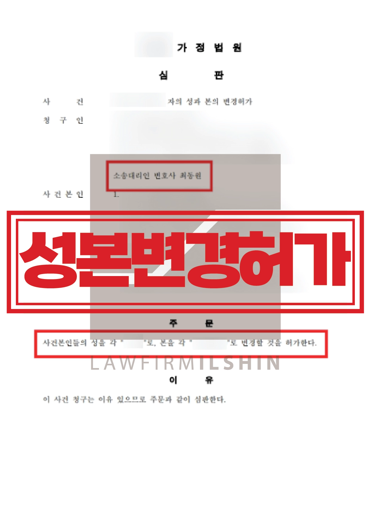 미성년 자녀  성본변경 성공