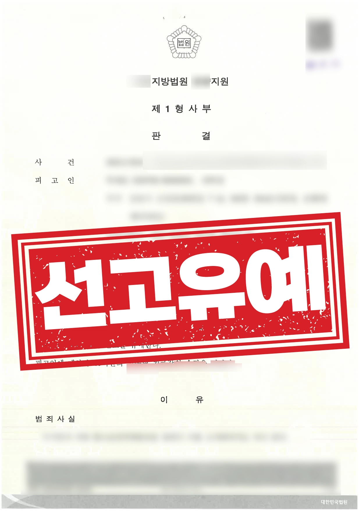 도로교통법 위반 선고유예