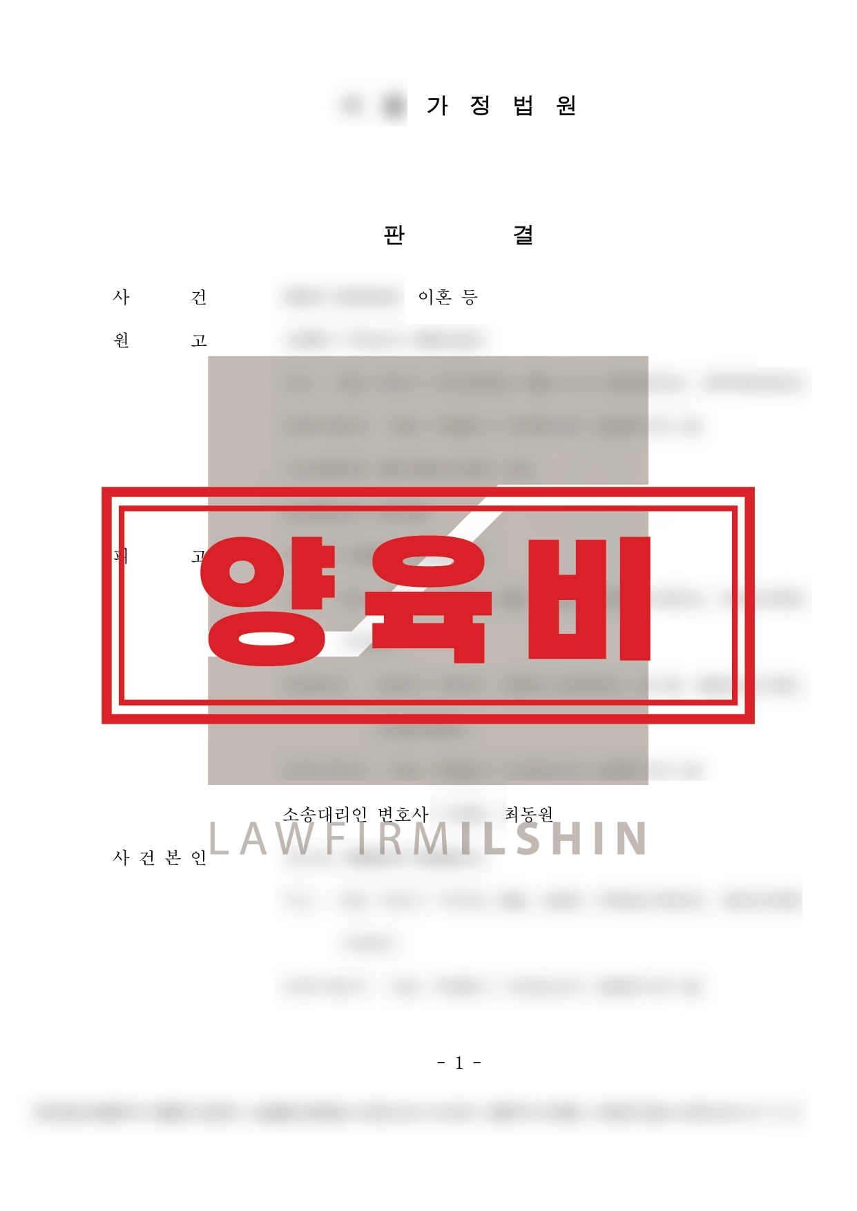 양육비 감액  청구 성공사례
