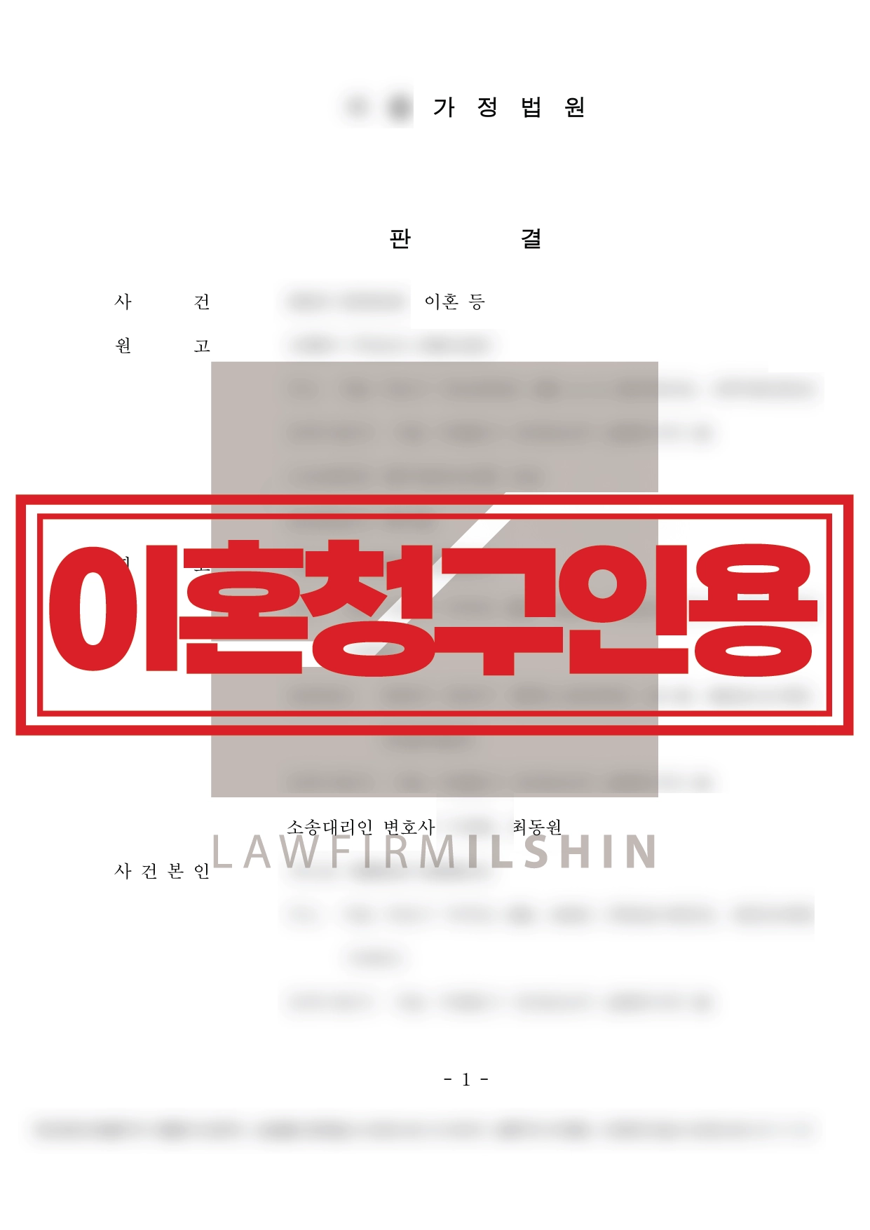 바람핀 유책배우자  이혼청구 성공