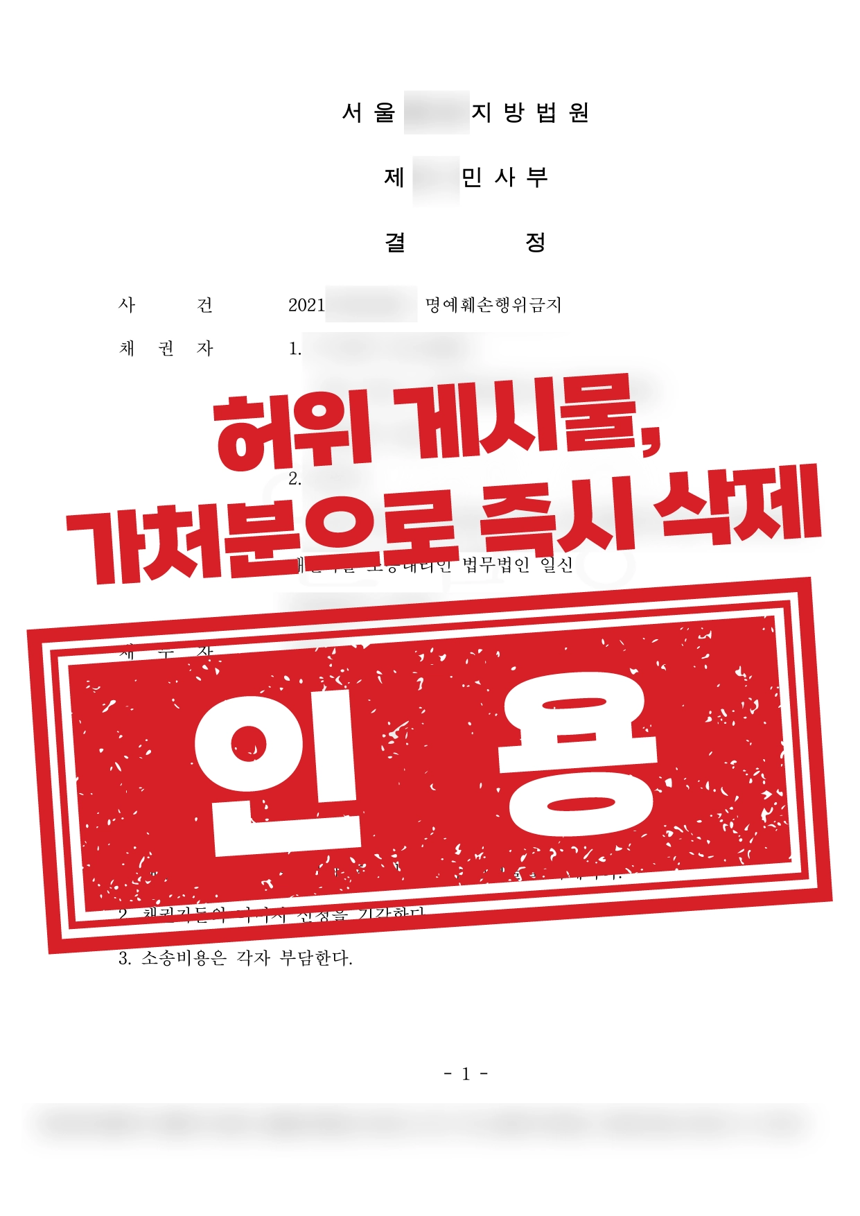 경업금지위반 손배 2천만원 인용