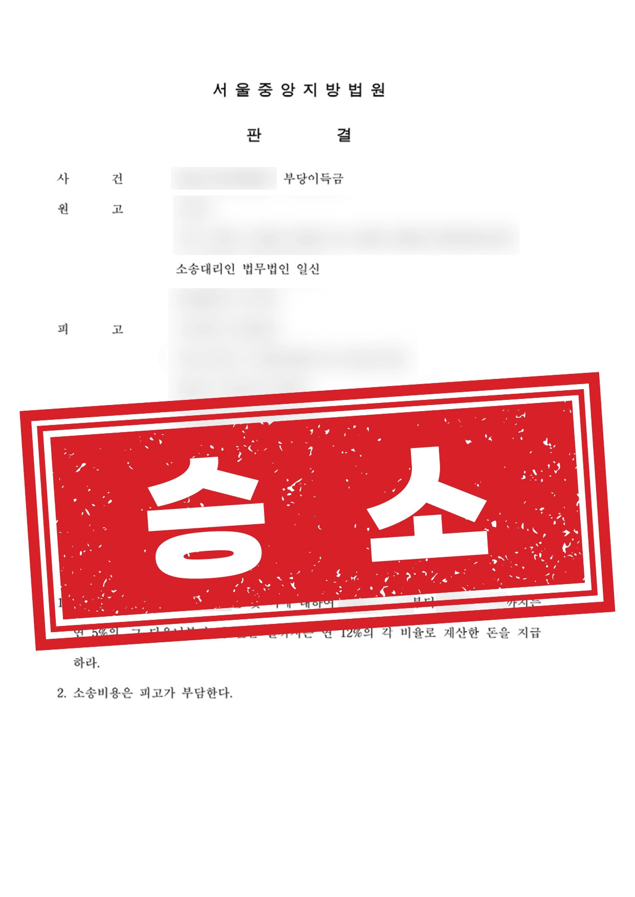 부당이득반환(발주자 대리)