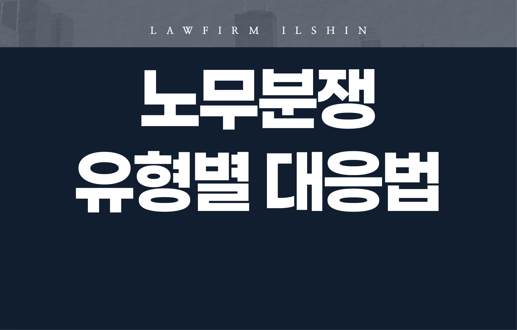 노동분쟁센터