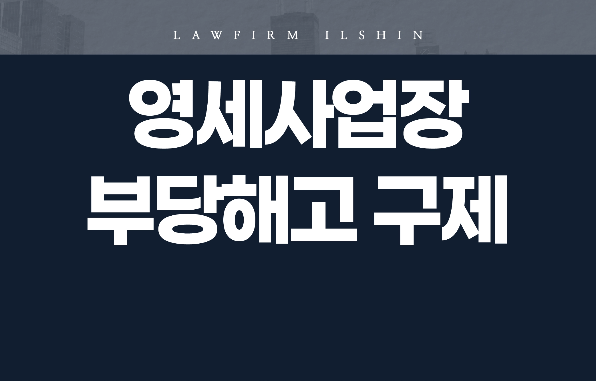 노동분쟁센터