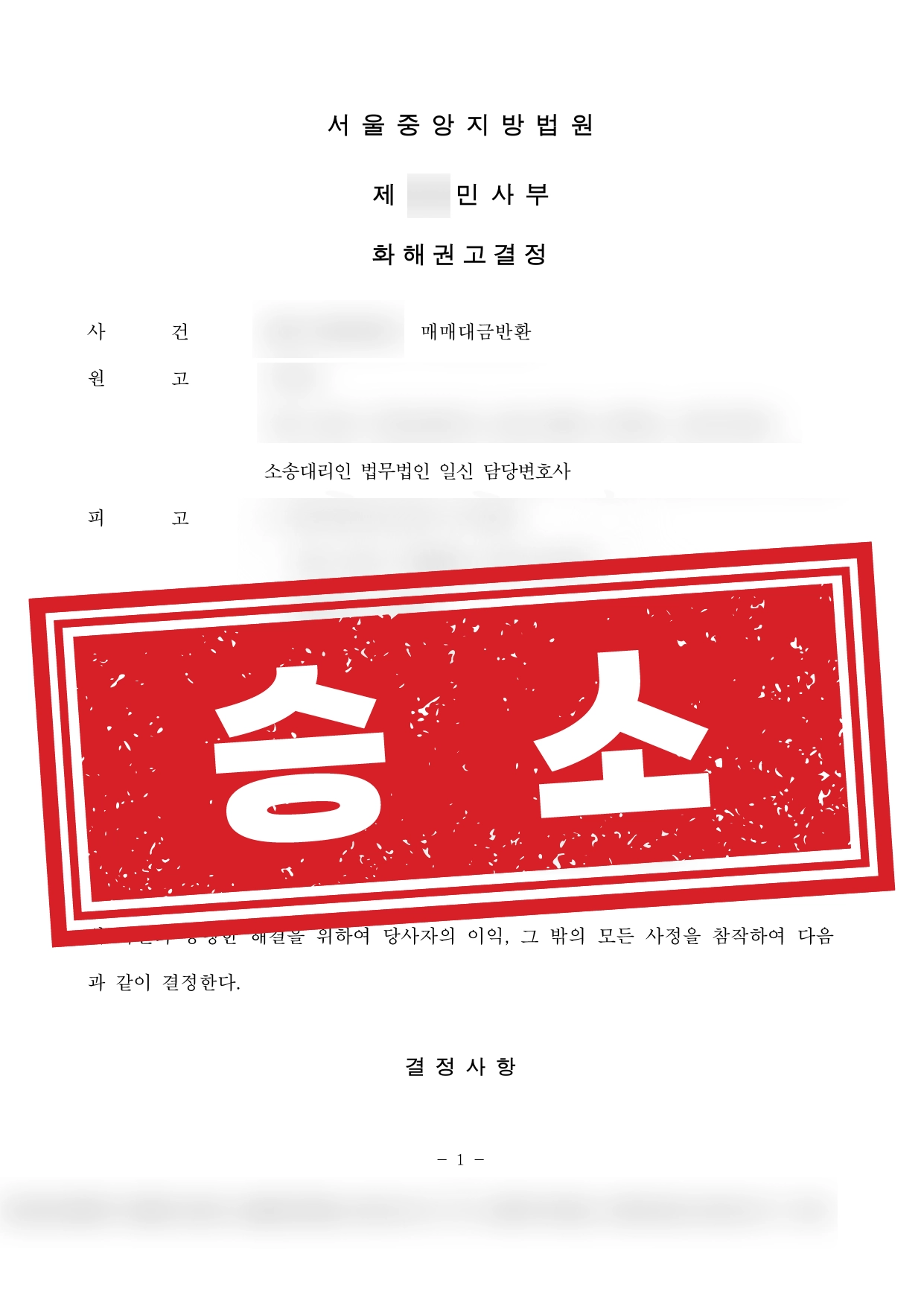 수익형부동산 분양계약해지