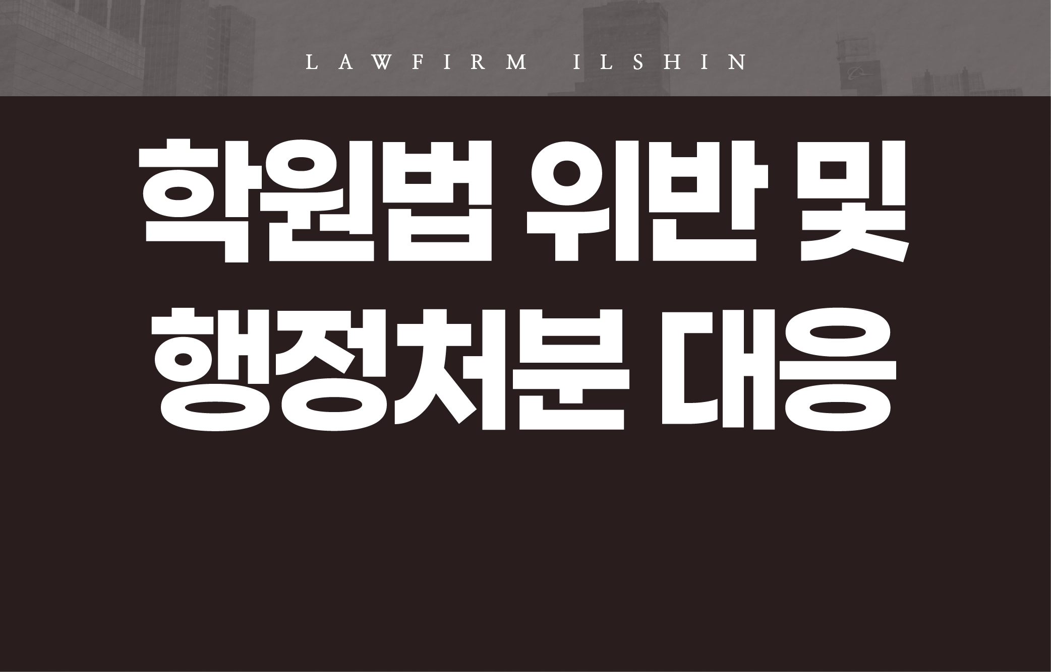 학원운영