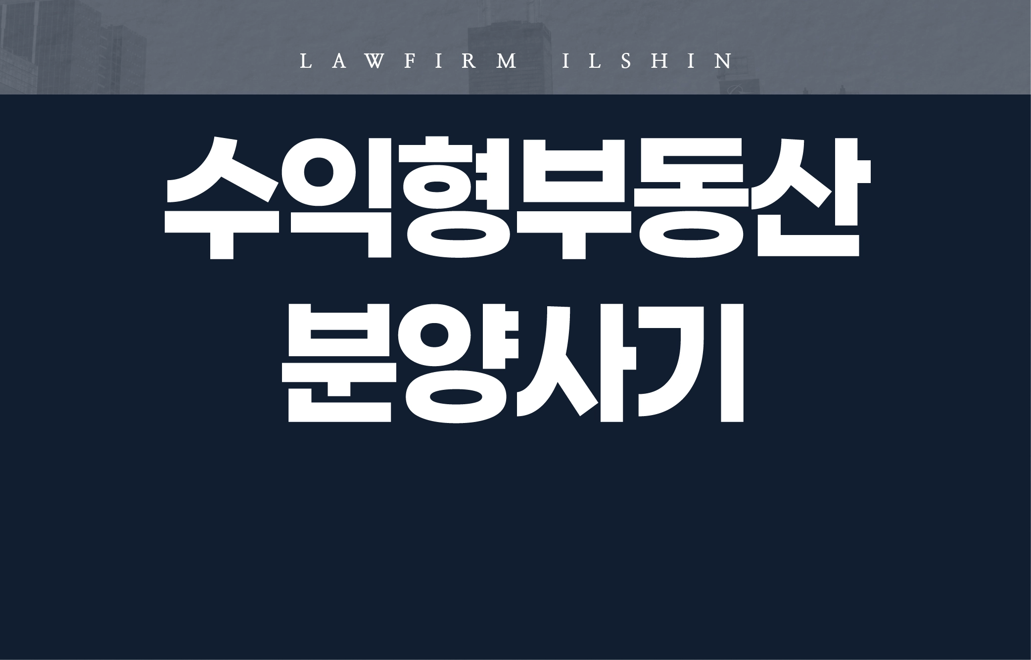 분양사기
