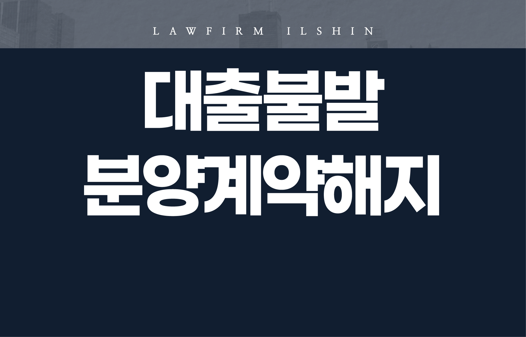 분양대금반환