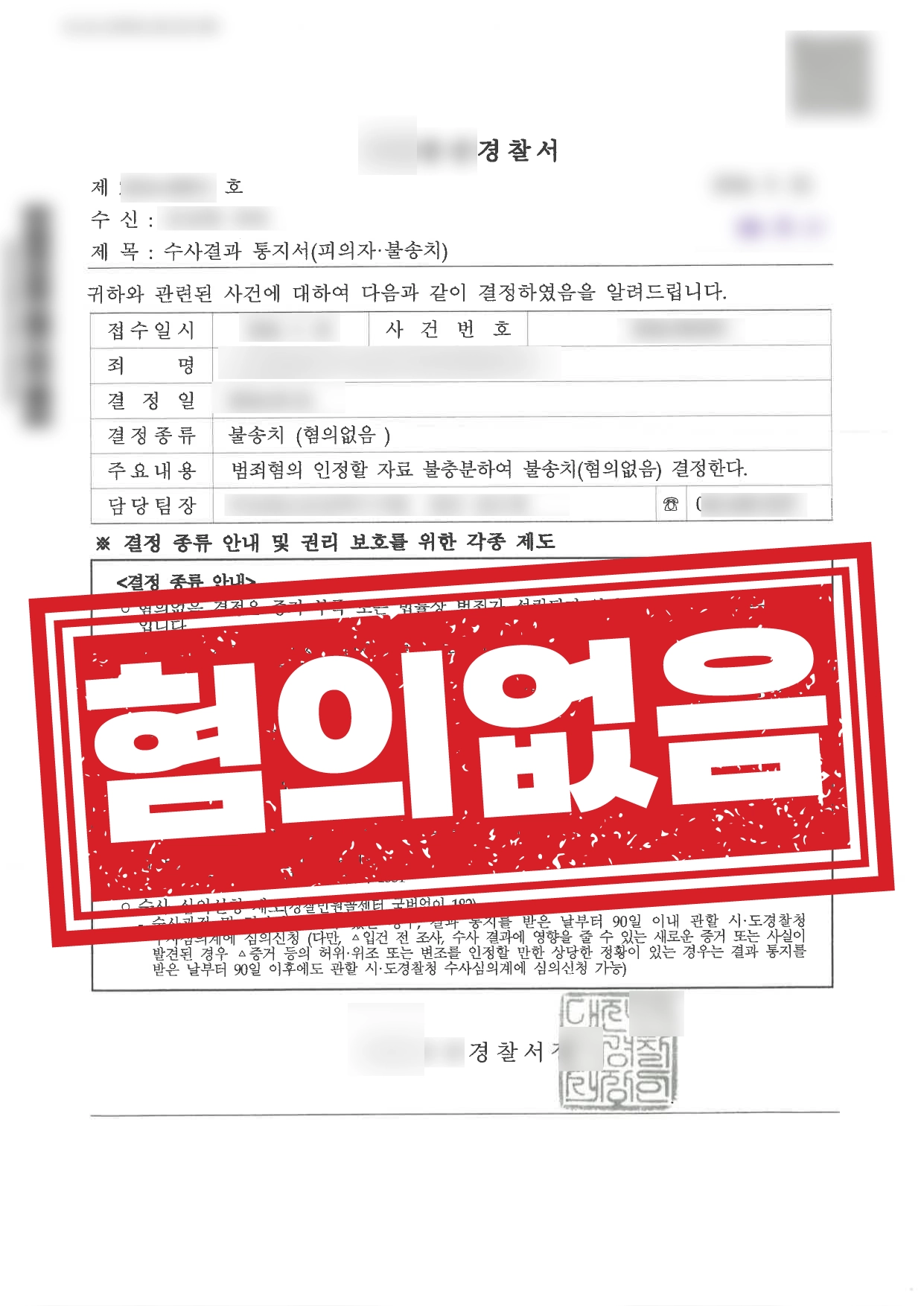 강제추행 무혐의