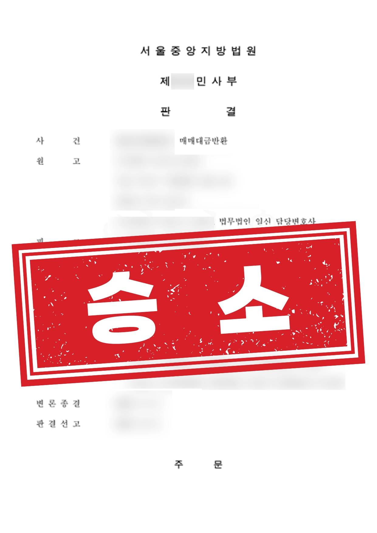 상가 분양계약해제