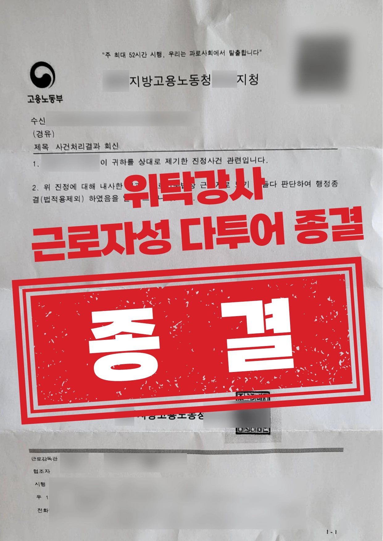 허위 게시물 삭제 결정
