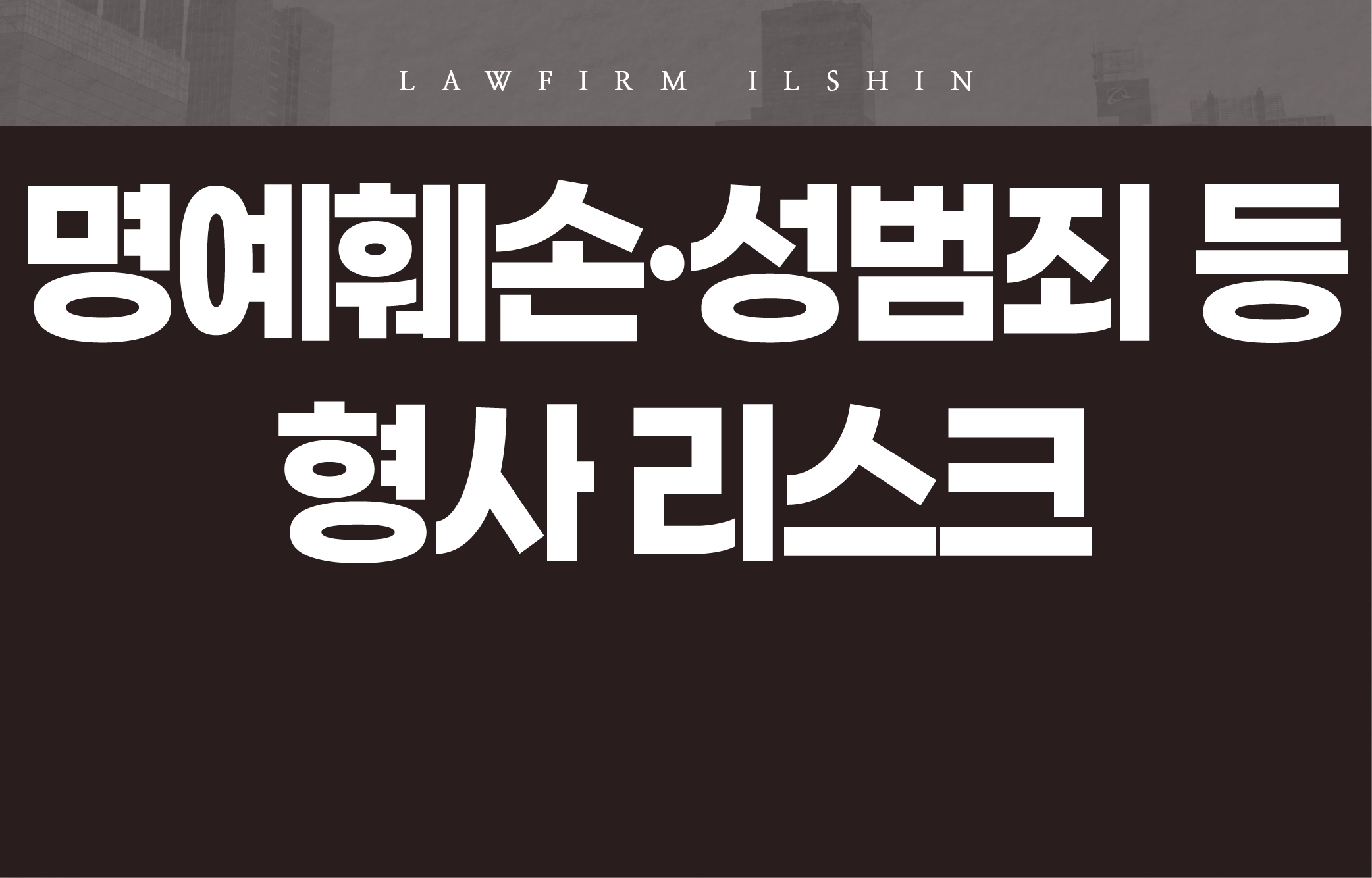형사