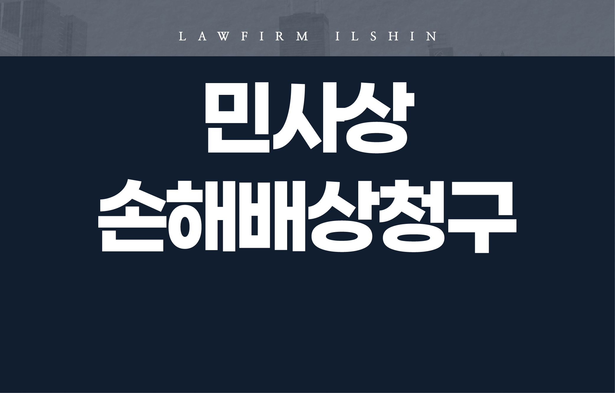 민사일반 사건