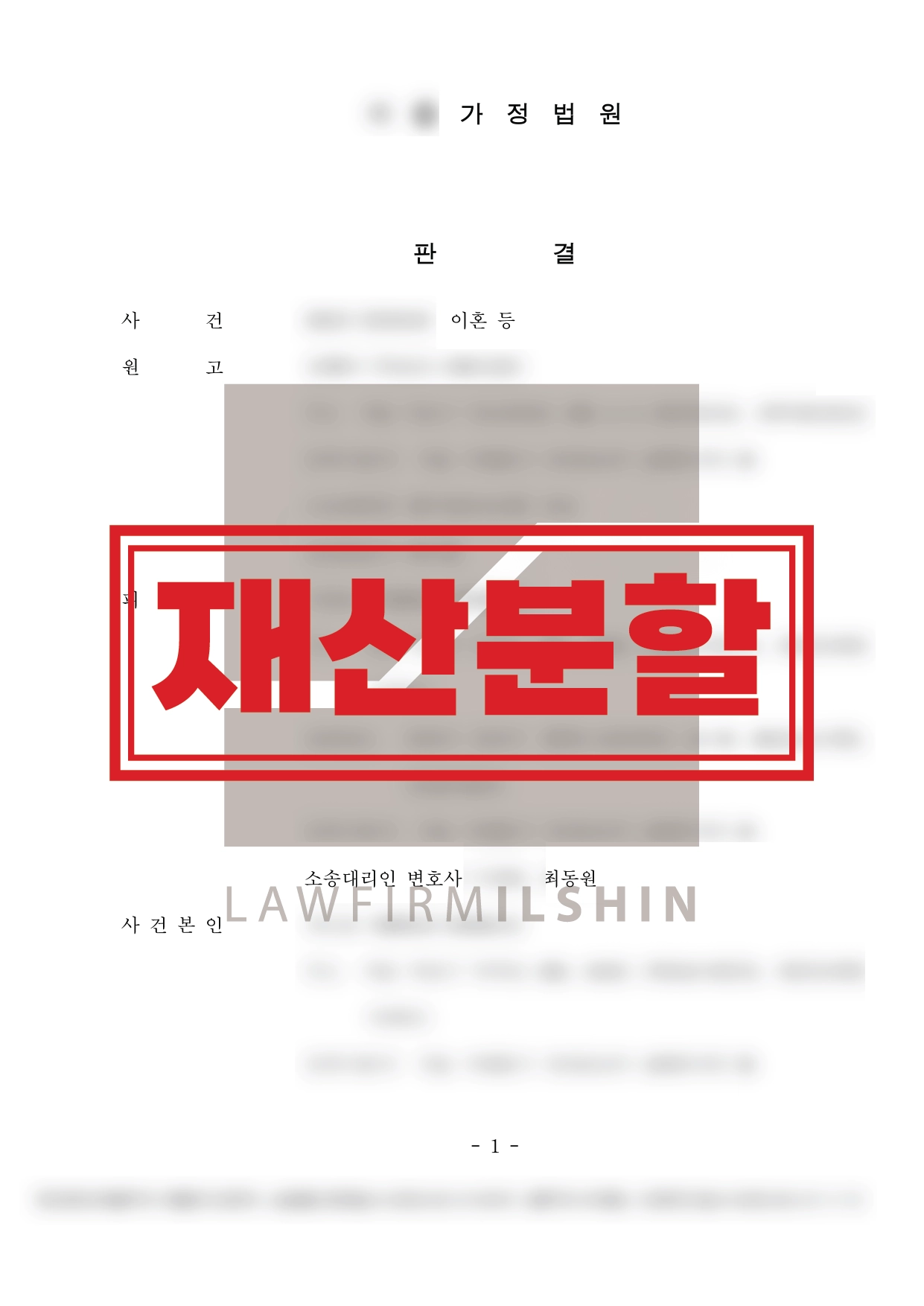 유책배우자임에도 이혼  재산분할까지 성공
