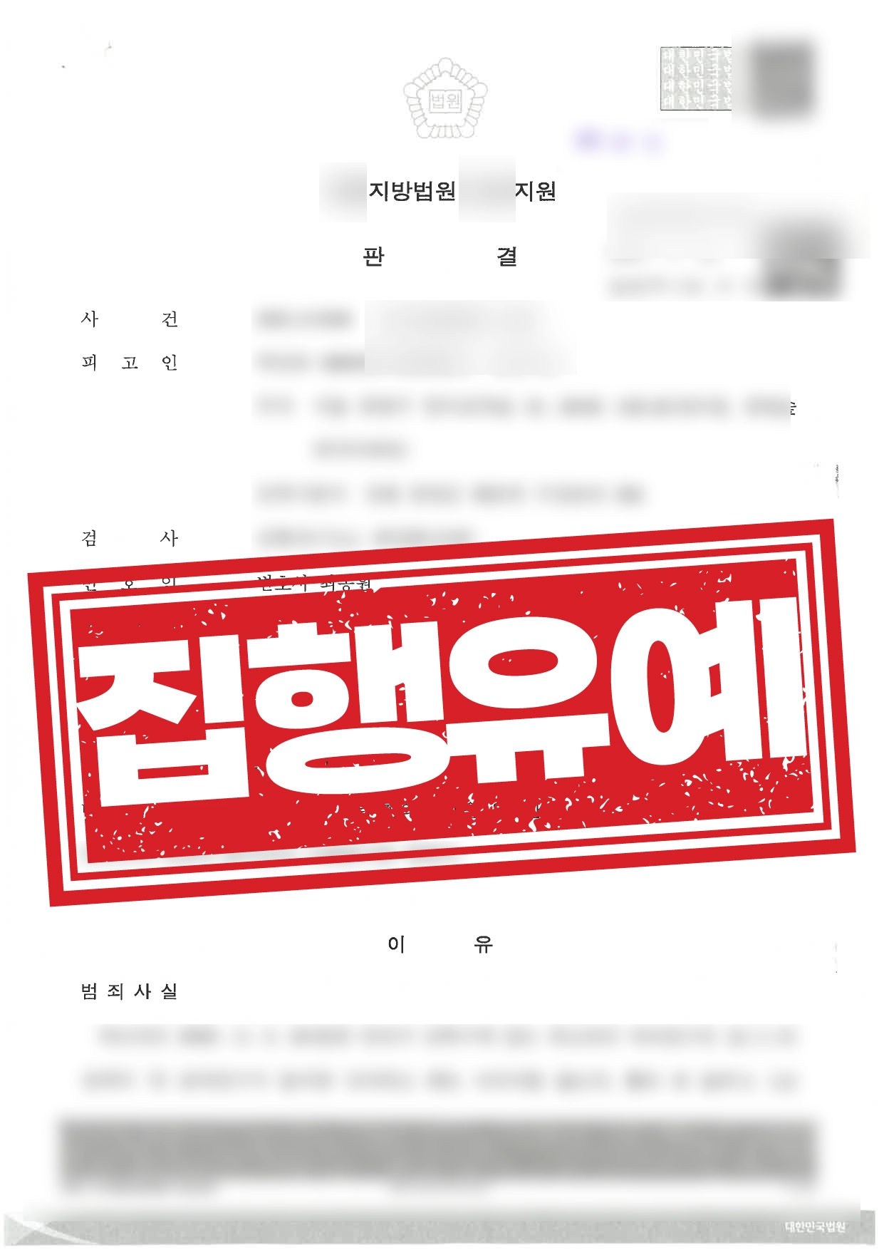 만취 음주운전 집행유예