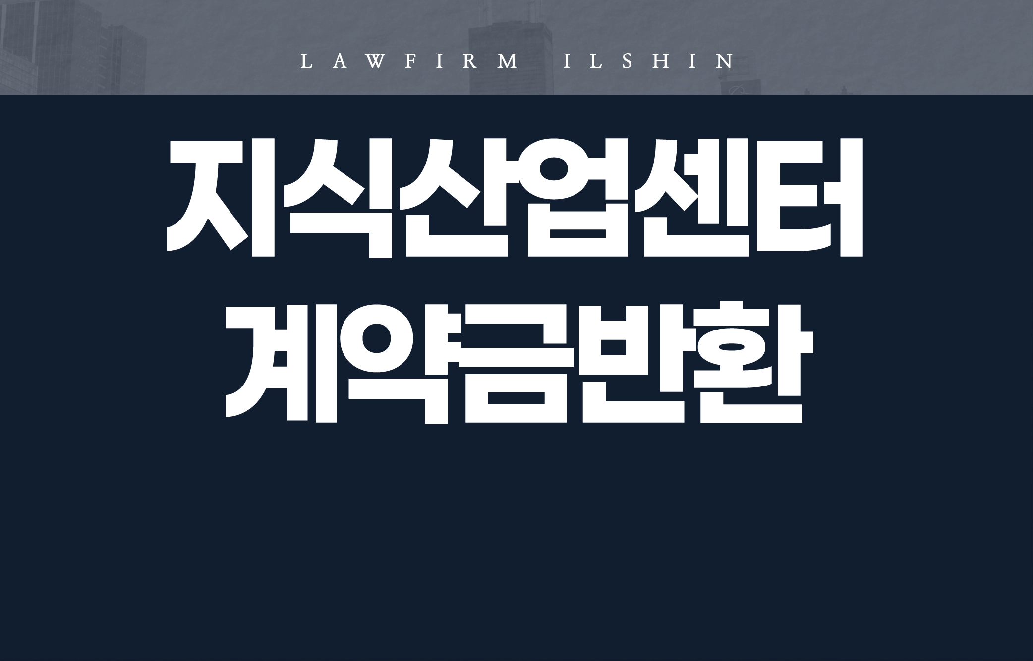 계약금반환