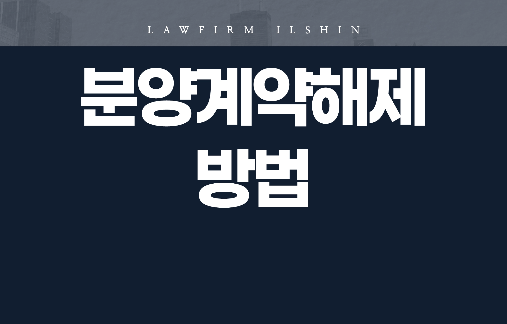 분양권해지