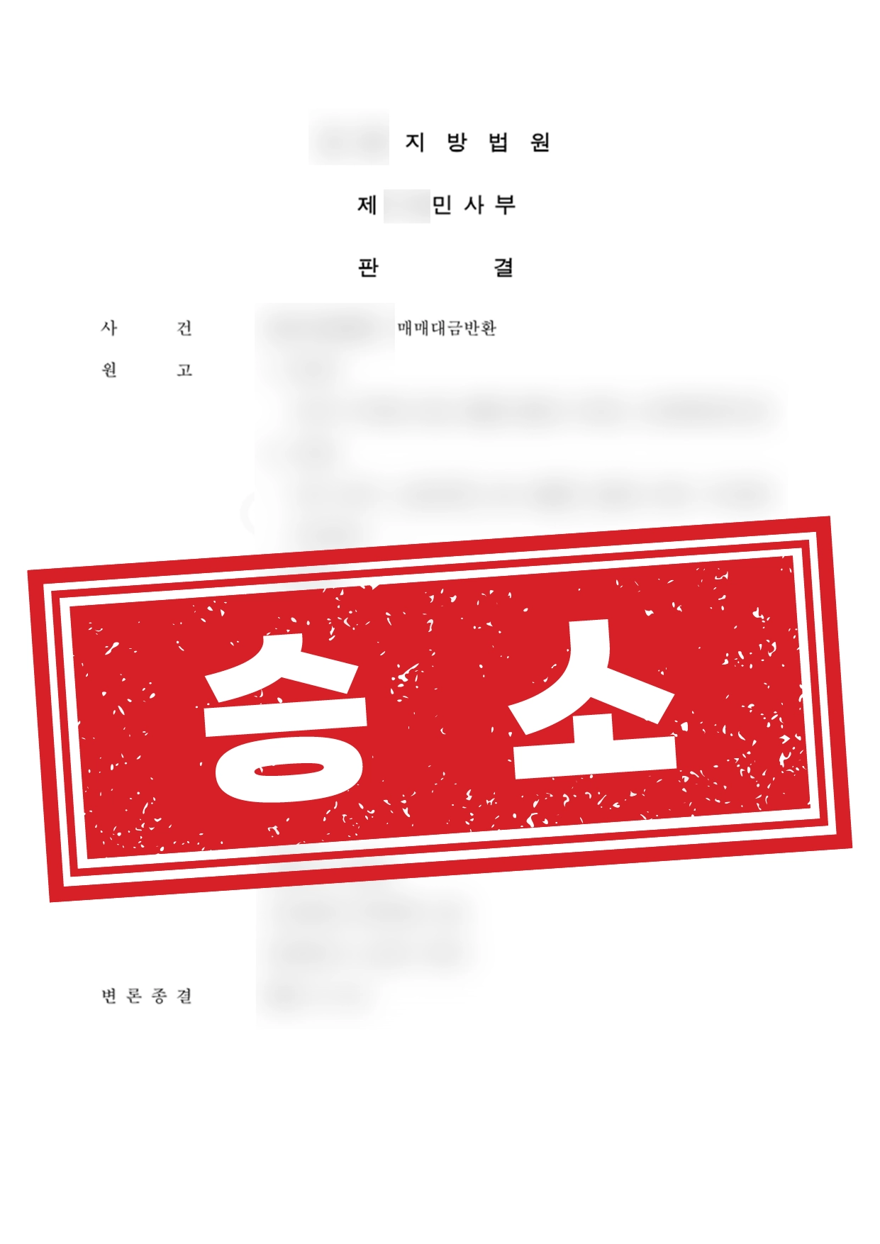 생활형숙박시설 계약취소