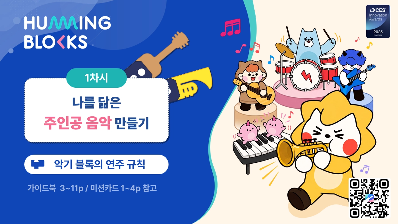 나를 닮은 주인공 음악 만들기