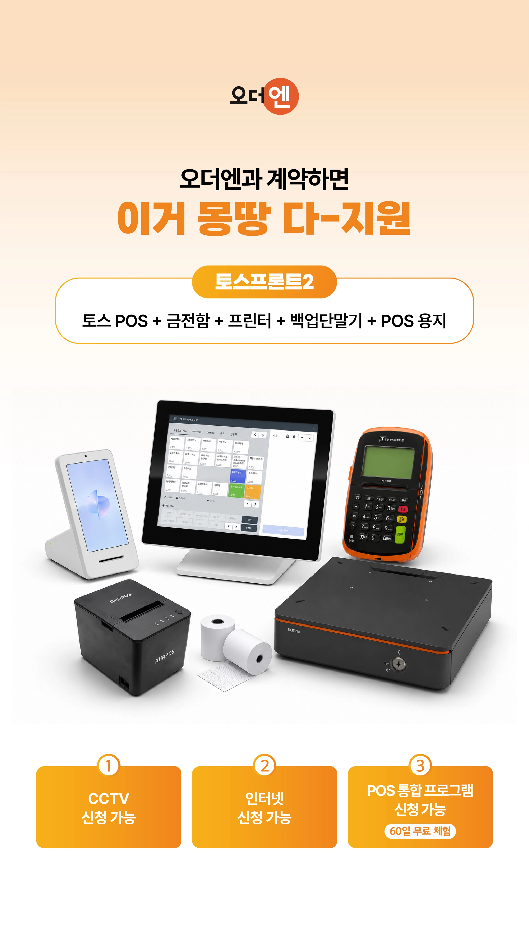 토스 프론트 신규 사업자 혜택