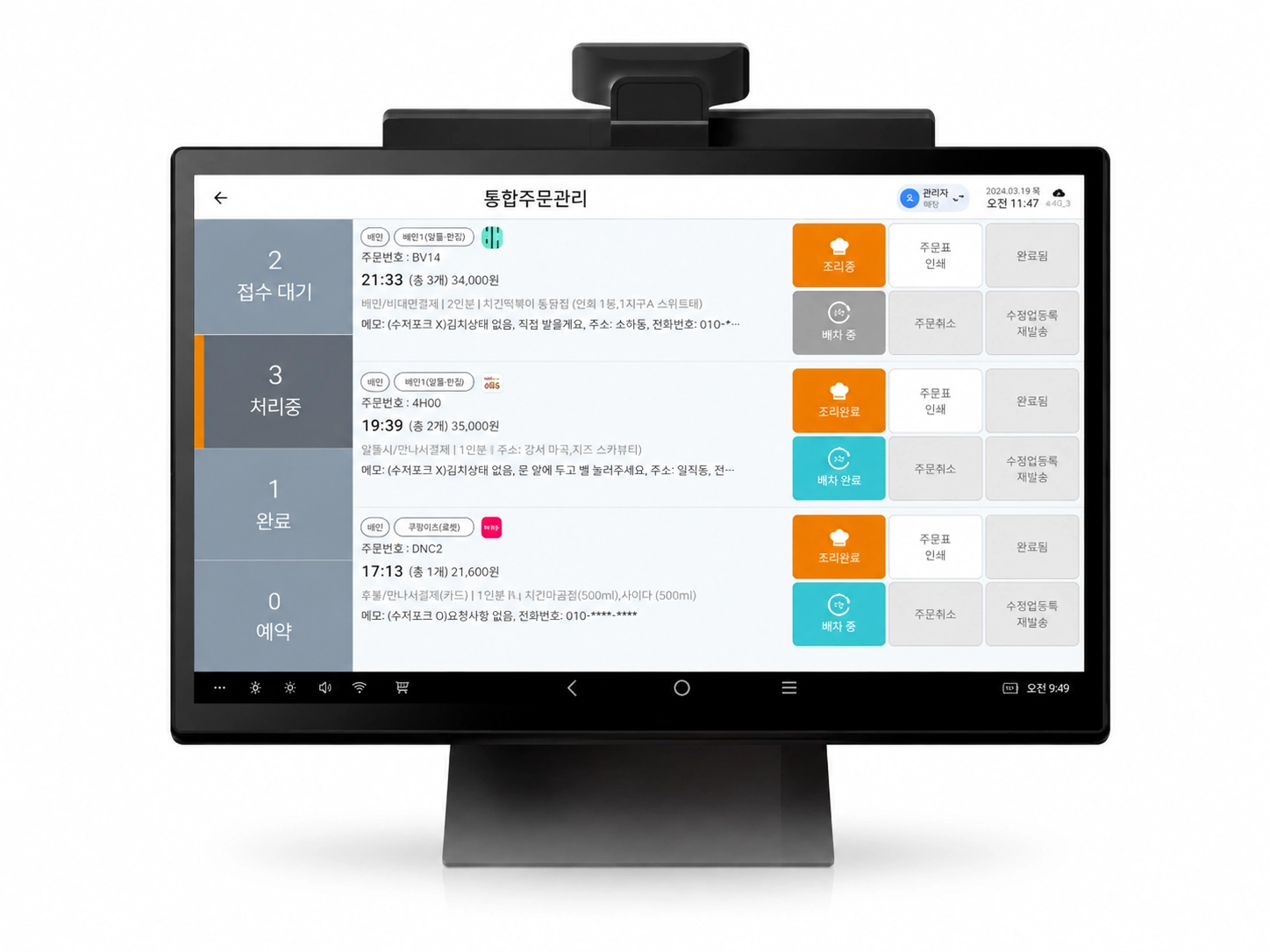 ① 통합 주문 화면 화면