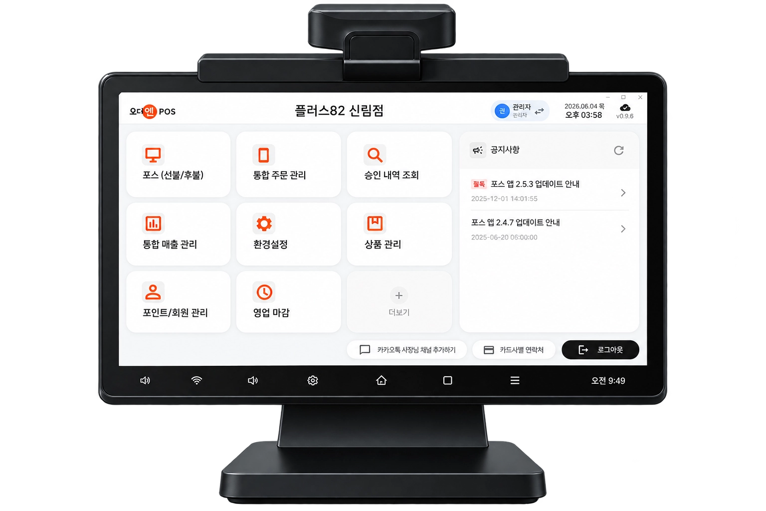오더엔 POS2