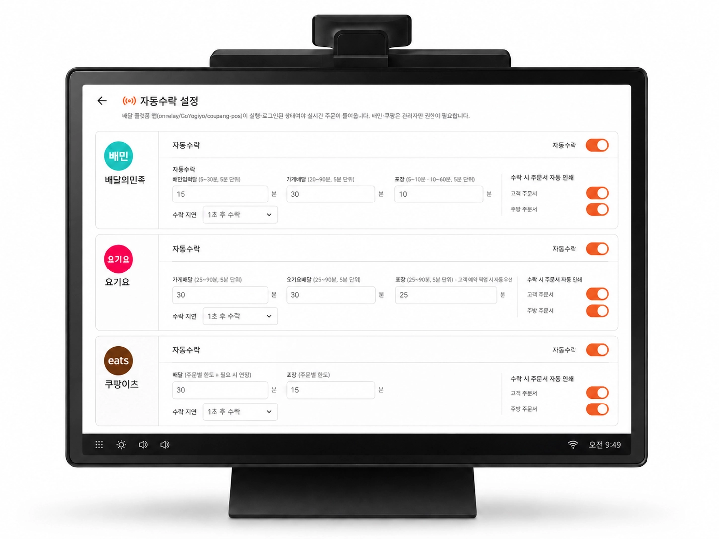 ② 자동수락 설정 화면