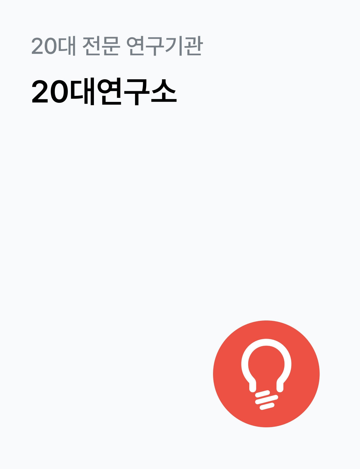 대학내일ES 대학내일20대연구소