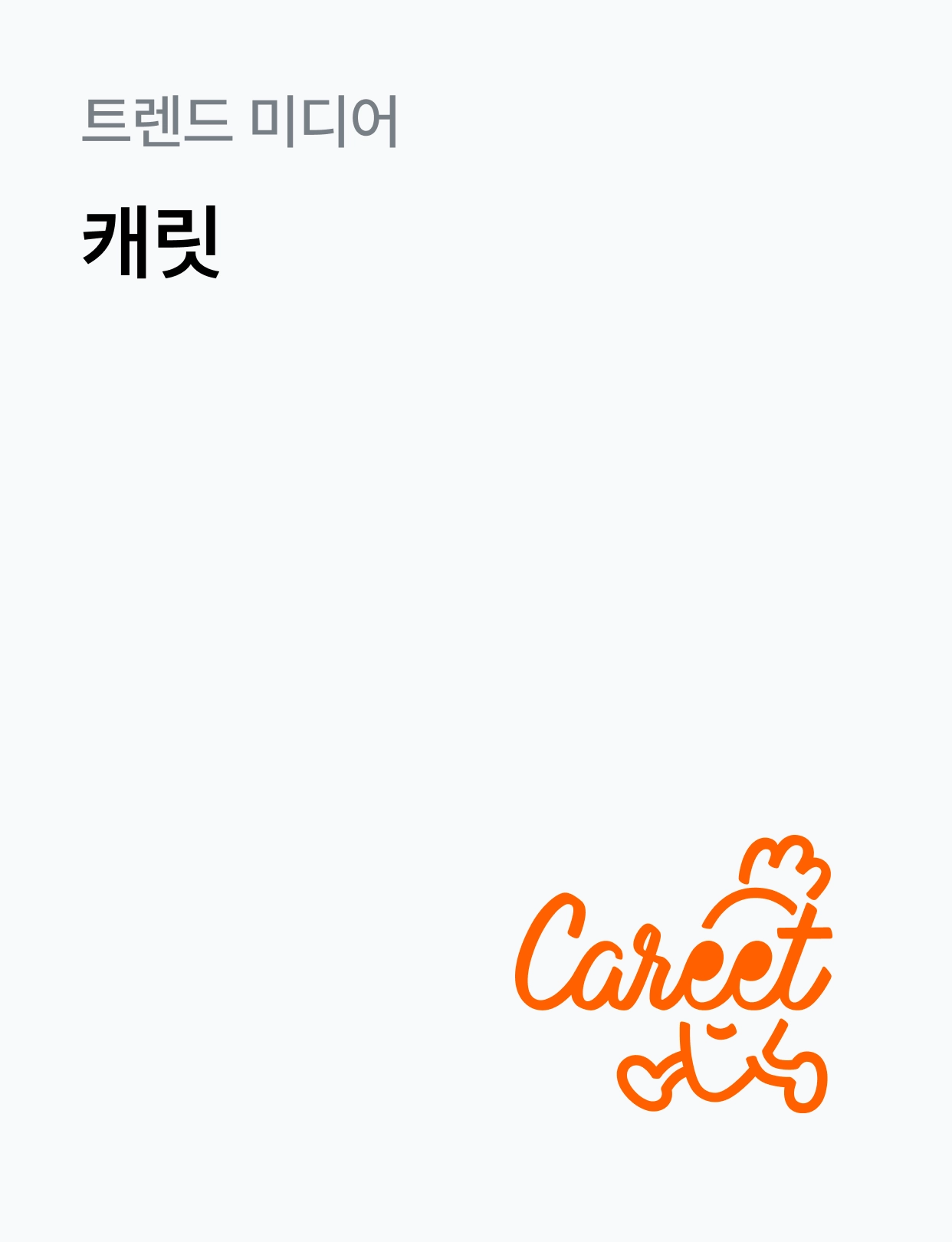 대학내일ES 자사미디어 캐릿