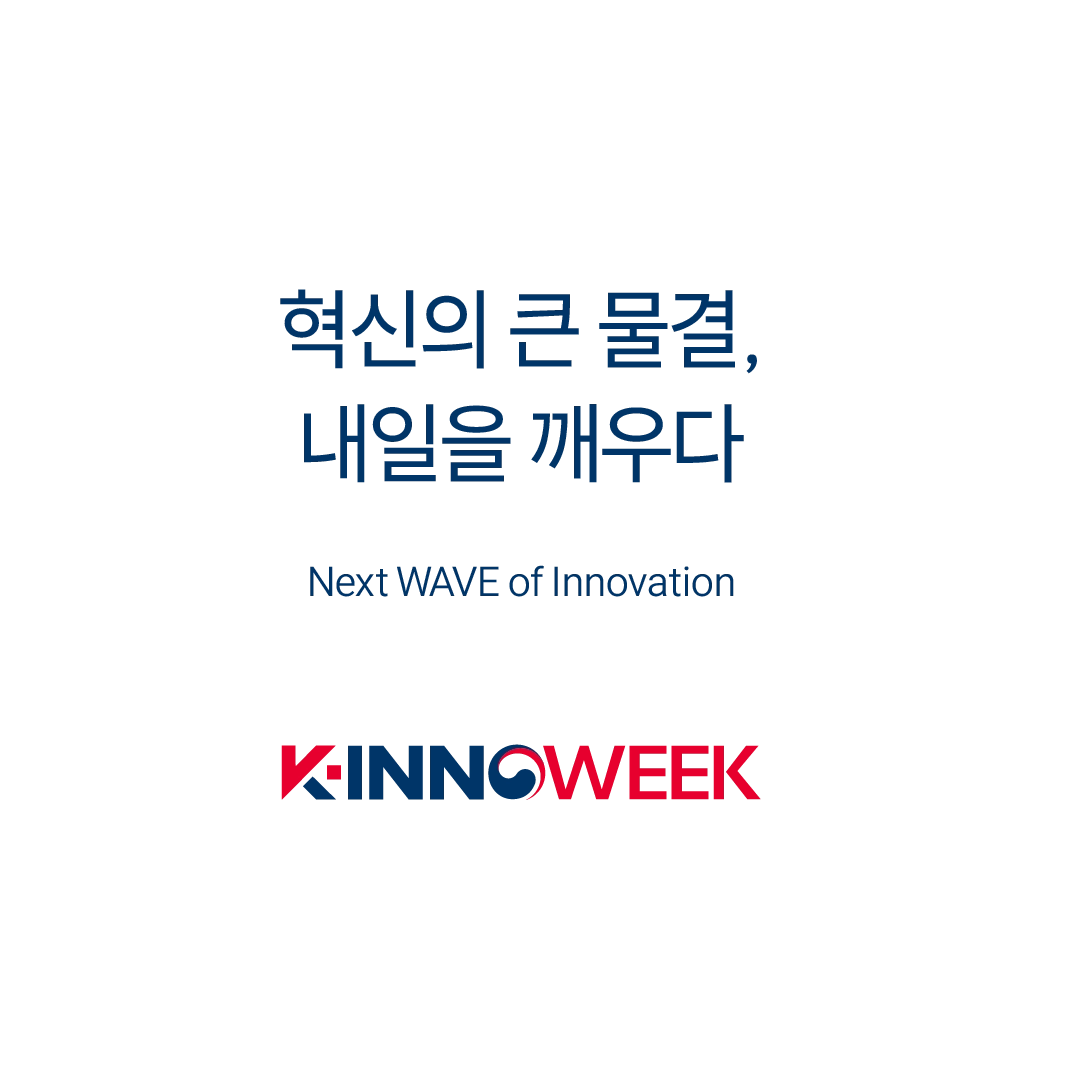 K-INNO WEEK