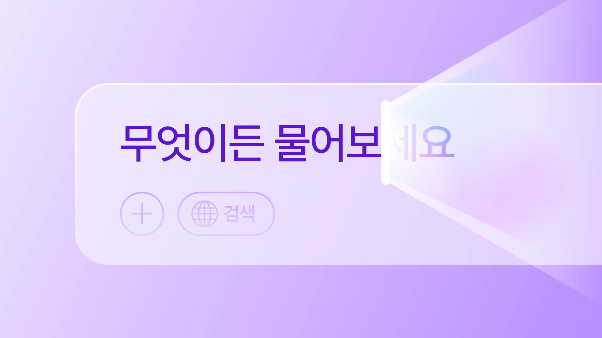 Z세대는 AI에게 묻는다 썸네일