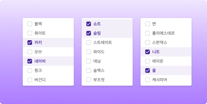 체크박스로 옵션을 선택해야 하는 기존의 쇼핑 필터 방식