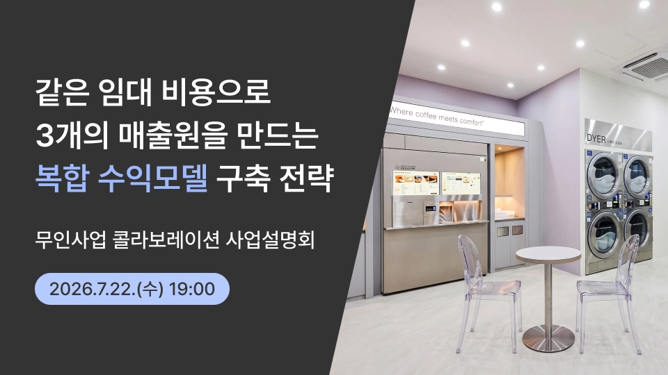 7월 사업설명회