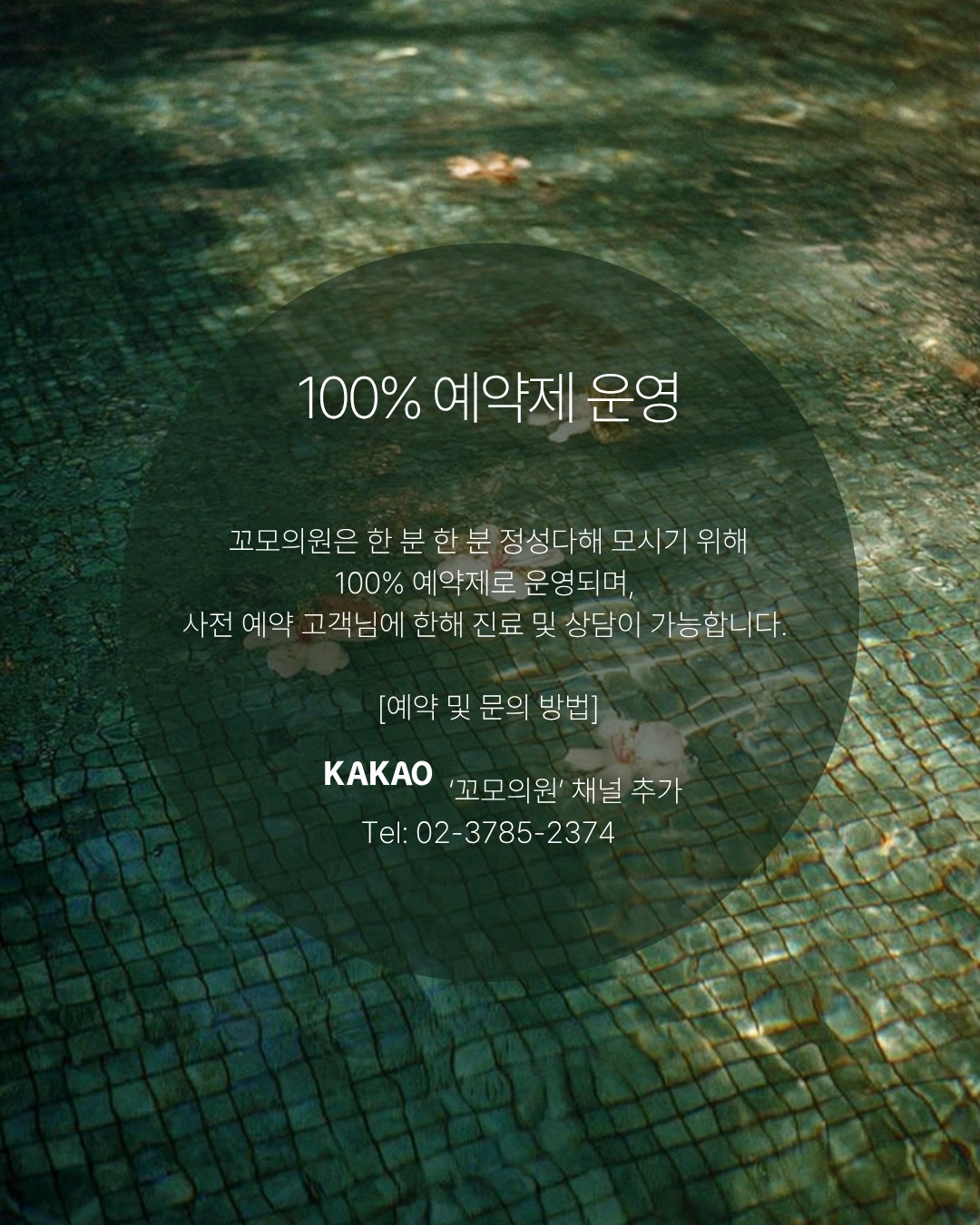 [1] CÓMO CLINIC 운영 안내