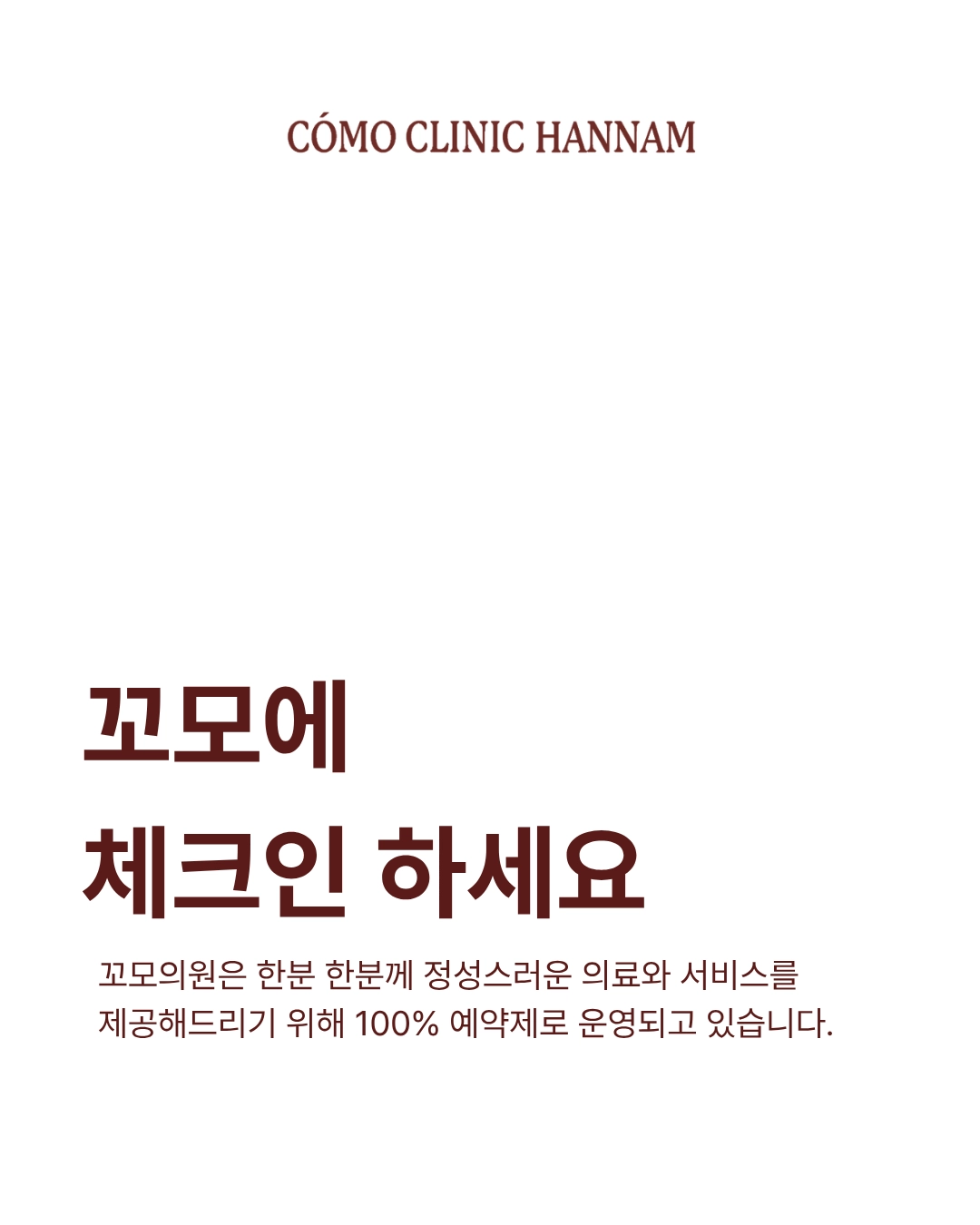 [1] 100% 예약제 운영