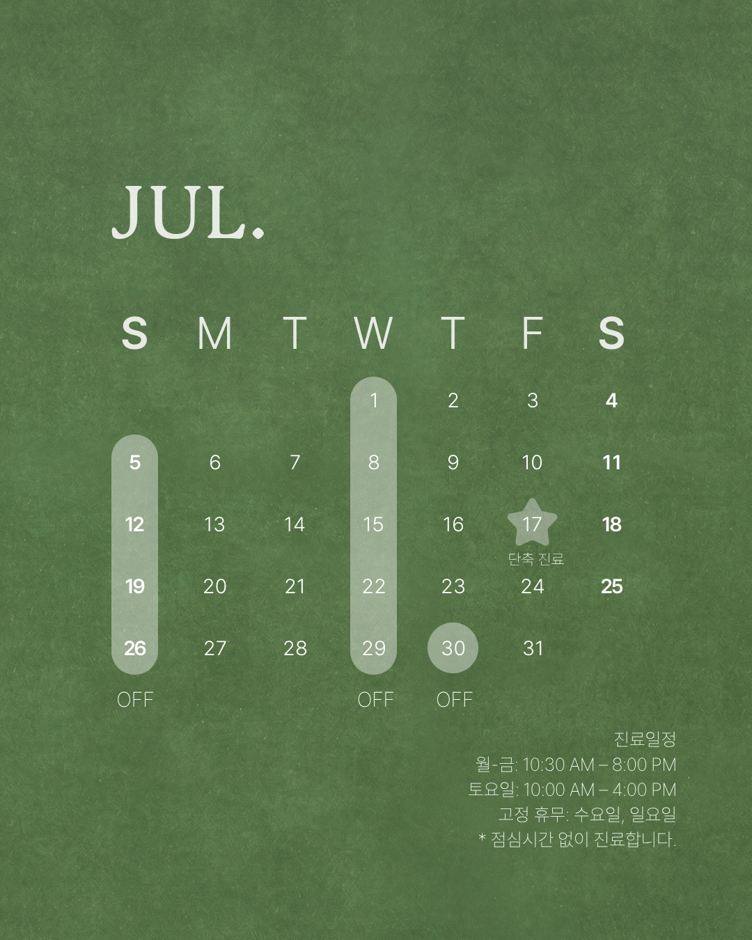 [3] 7월 진료일정