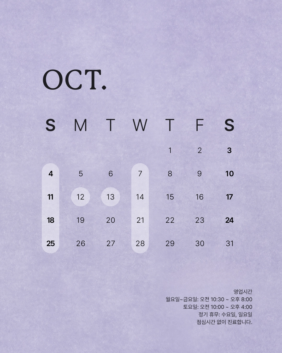 [3] 10월 진료일정